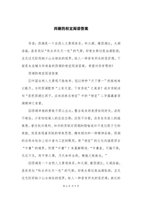 西湖的相宜阅读答案