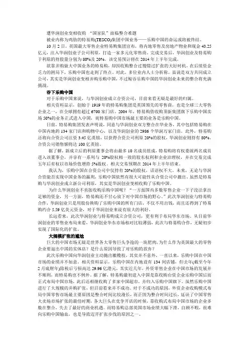 乐购遭华润创业变相收购