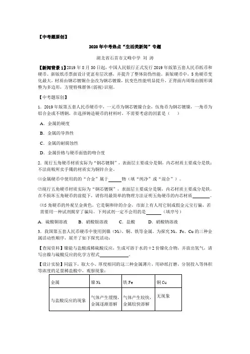 2019年中考热点“生活类新闻”专题(3则)