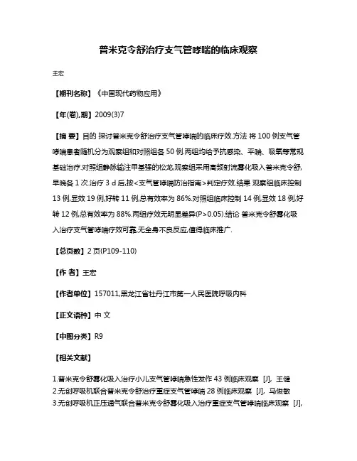 普米克令舒治疗支气管哮喘的临床观察