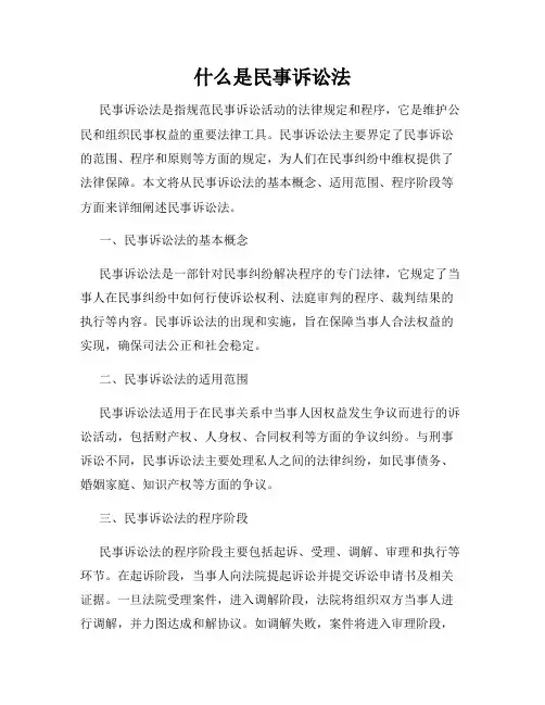 什么是民事诉讼法