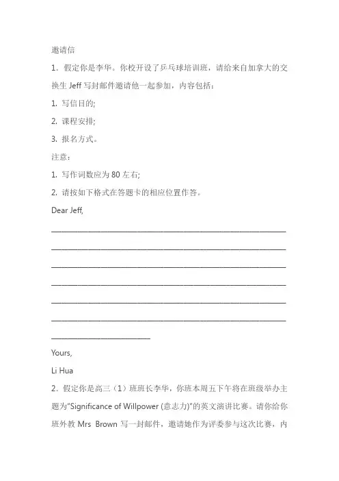 2023高考英语写作邀请信专项训练(含解析)
