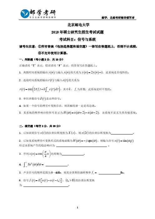 北京邮电大学2019年804信号与系统考研真题