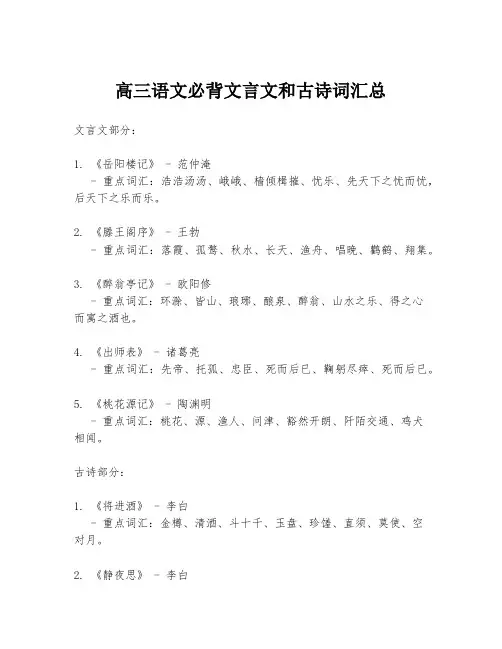 高三语文必背文言文和古诗词汇总