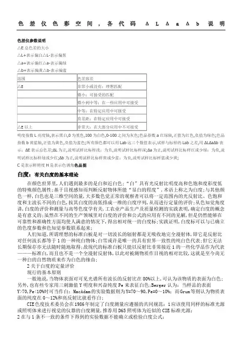 教你读懂色差仪