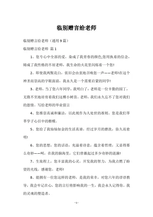 临别赠言给老师