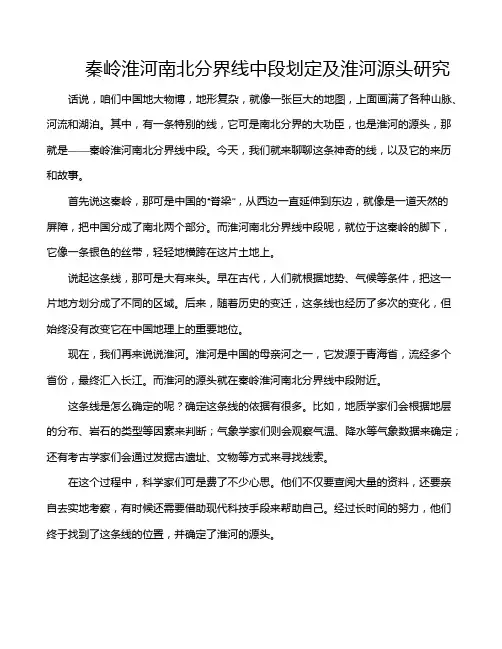 秦岭淮河南北分界线中段划定及淮河源头研究