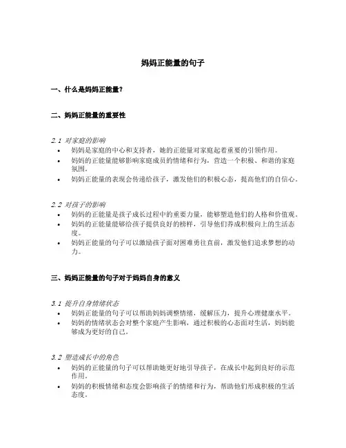 妈妈正能量的句子