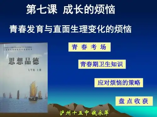 成长的烦恼青春发育课件.ppt