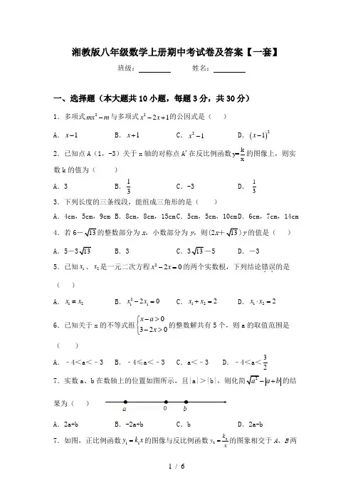 湘教版八年级数学上册期中考试卷及答案【一套】