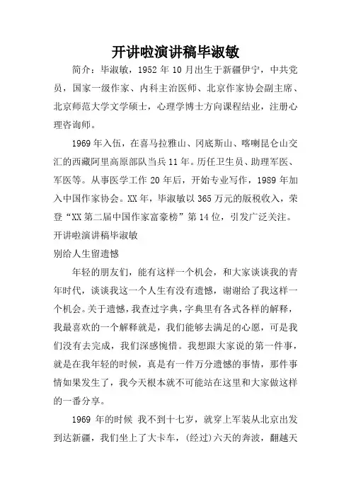 开讲啦演讲稿毕淑敏