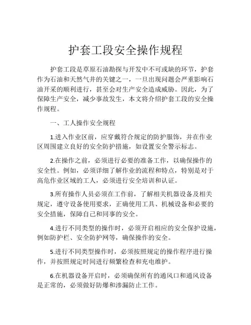 护套工段安全操作规程