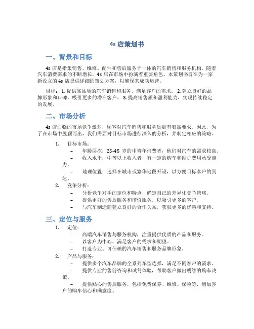 4s店策划书