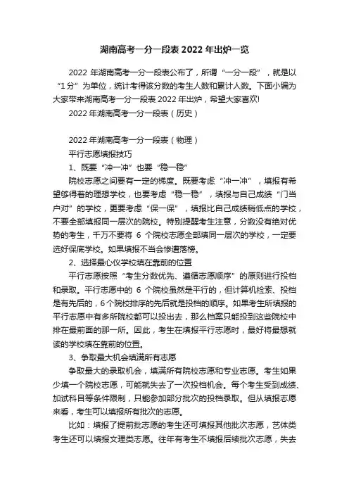 湖南高考一分一段表2022年出炉一览