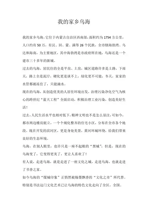 初一话题我的家乡乌海