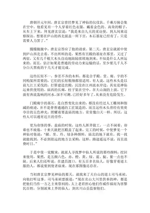 玄宗梦仙的故事-中国神话故事