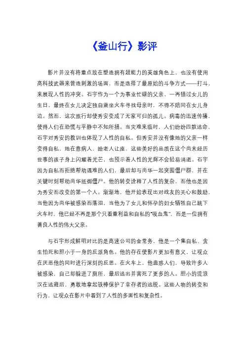 《釜山行》影评