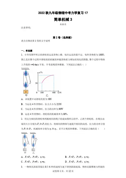 2022秋九年级物理中考力学复习17(含答案)