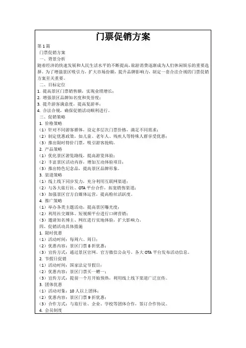 门票促销方案