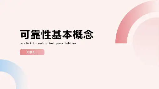 第一章 可靠性的基本概念
