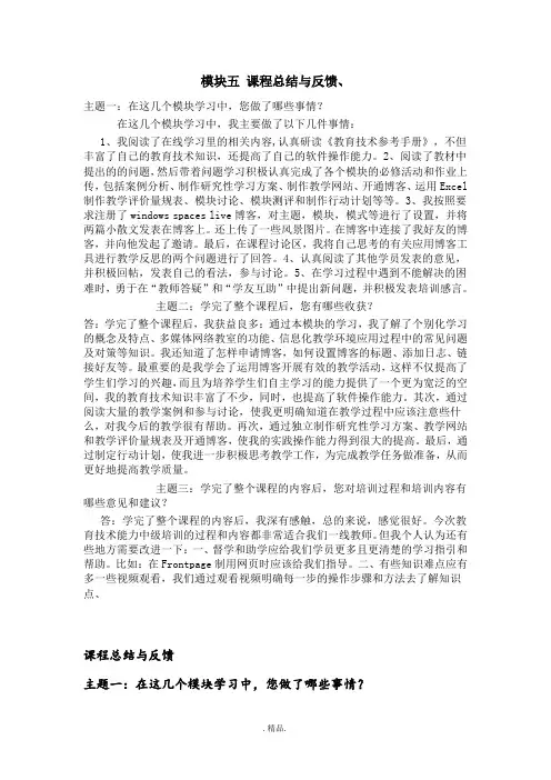 演讲稿课程总结与反馈.doc