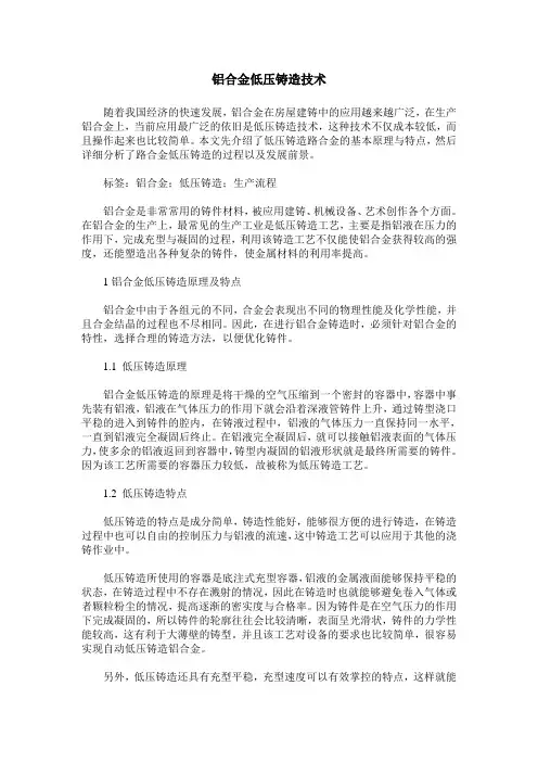 铝合金低压铸造技术