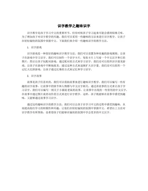 识字教学之趣味识字