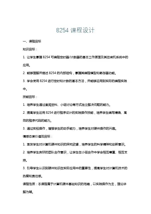 8254课程设计