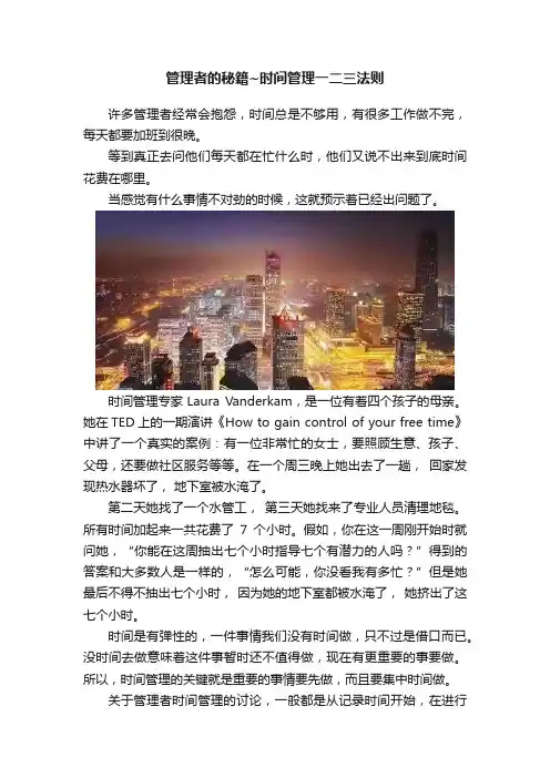 管理者的秘籍~时间管理一二三法则