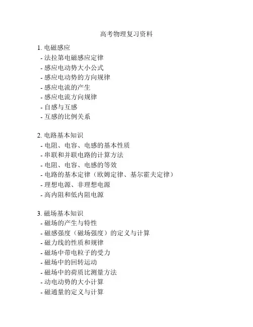 高考物理复习资料