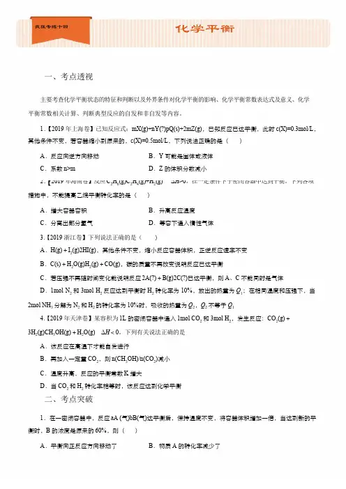 2020届高考化学小题狂练(全国通用版)专练14 化学平衡 含解析