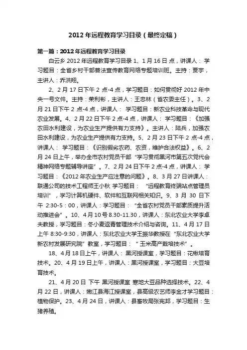 2012年远程教育学习目录（最终定稿）