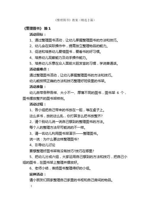 《整理图书》教案（精选2篇）