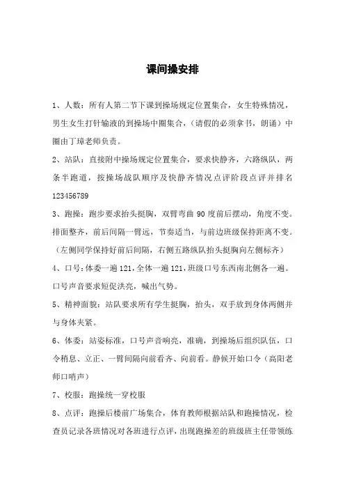 课间操跑步要领要求