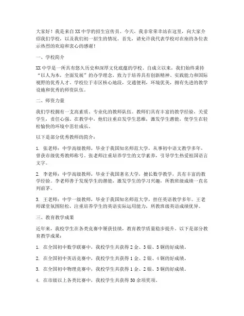 初一招生宣传演讲稿范文