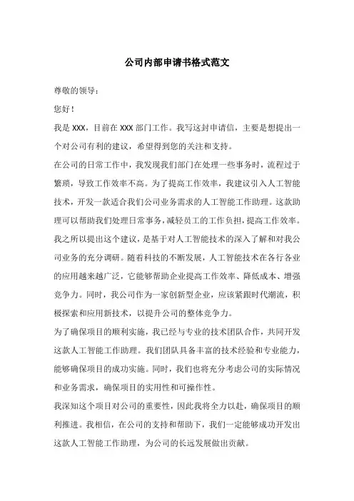 公司内部申请书格式范文