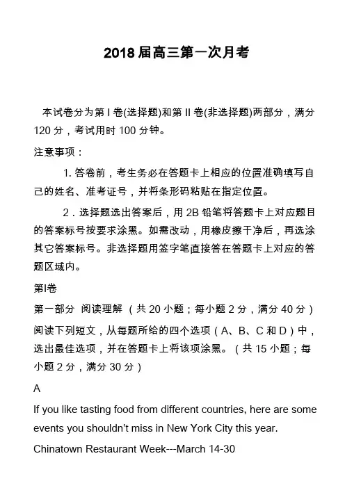 2018届高三第一次月考