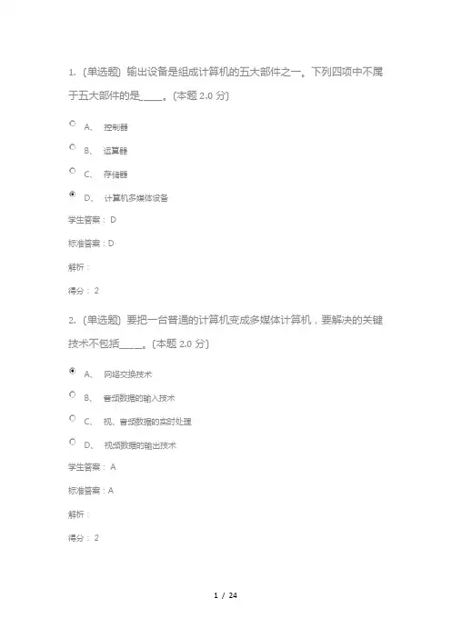 计算机应用基础(高起专)期末考试