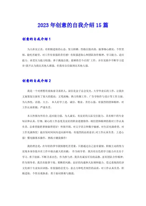 2023年创意的自我介绍15篇