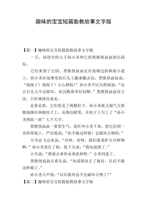 趣味的宝宝短篇胎教故事文字版