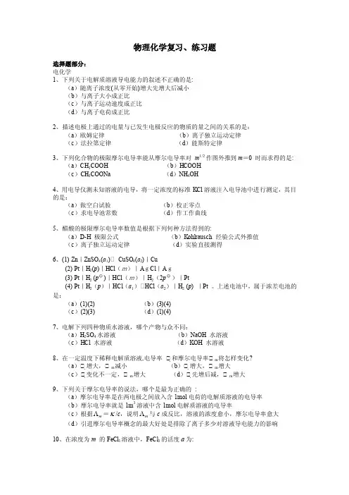 物理化学复习题