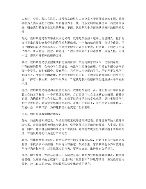 教师政德演讲稿三分钟