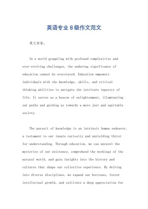 英语专业8级作文范文