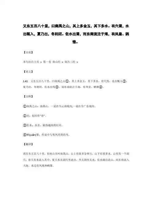 又东五百八十里,曰南禺之山,其上多金玉..._《山海经》原文_逐句_注释_翻译 