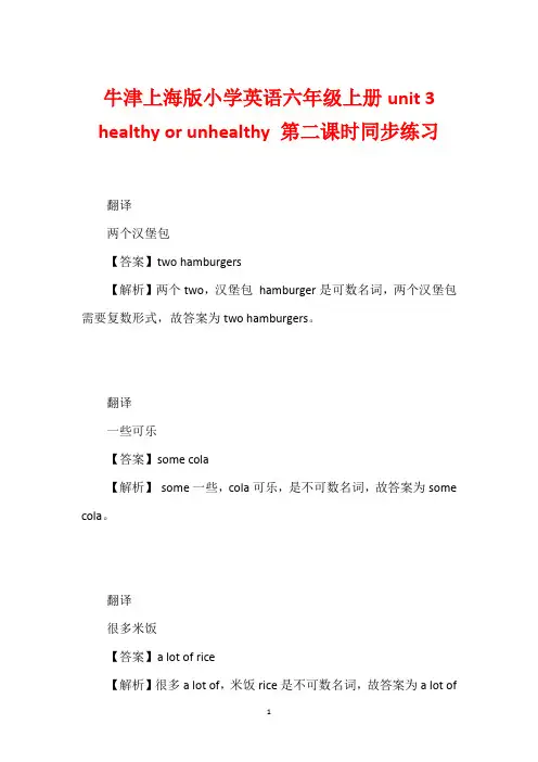 牛津上海版小学英语六年级上册unit 3 healthy or unhealthy 第二课时同步练习