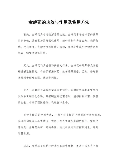 金蝉花的功效与作用及食用方法
