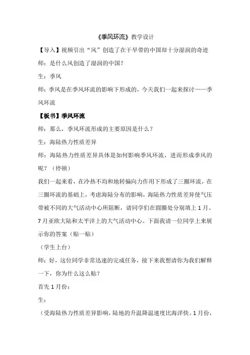 中学高中地理必修一：2-3季风环流 教学设计