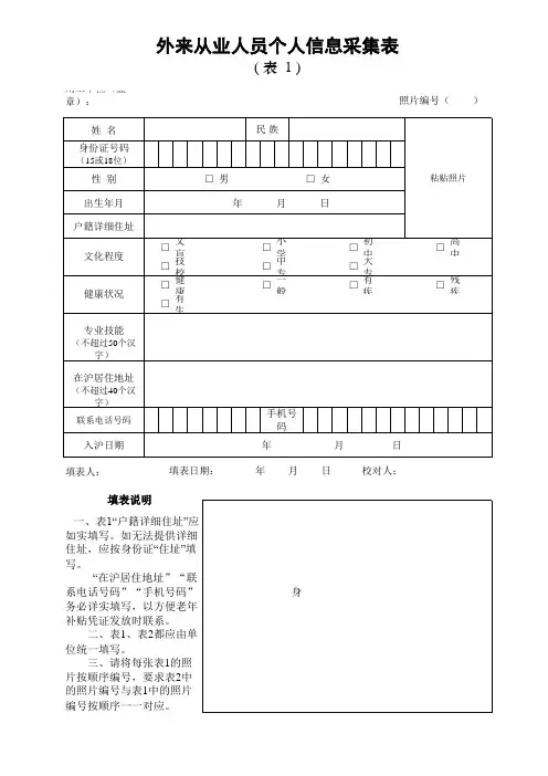 外来从业人员个人信息采集表