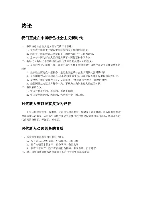 《思修》复习绪论、第一章、第二章