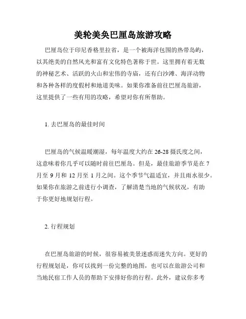 美轮美奂巴厘岛旅游攻略 